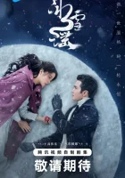  Снежная баллада (2024) смотреть онлайн в HD