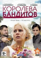  Королева бандитов (2013) смотреть онлайн в HD