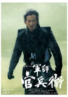  Стратег Канбеи (2014) смотреть онлайн в HD