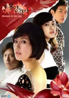  Женщина солнца (2008) смотреть онлайн в HD