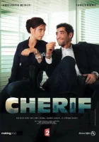  Шериф (2013) смотреть онлайн в HD