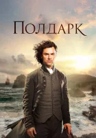  Полдарк (2016) смотреть онлайн в HD