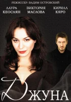  Джуна (2015) смотреть онлайн в HD