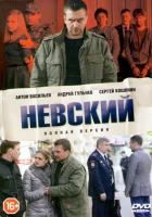  Невский (2015) смотреть онлайн в HD