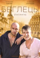  Гастролеры (2015) смотреть онлайн в HD