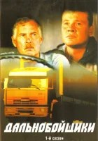  Дальнобойщики (2001) смотреть онлайн в HD