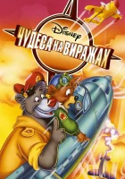  Чудеса на виражах (1990) смотреть онлайн в HD