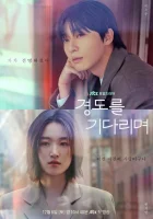  Завтра обязательно - В ожидании Кён До / Surely Tomorrow (2025) смотреть онлайн в HD