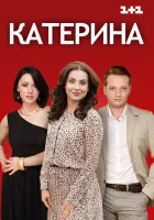  Катерина смотреть онлайн сериал 2016 в HD