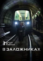  В заложниках below the surface смотреть онлайн сериал 2017 в HD