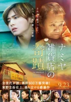  Чудеса универсама «Намия» смотреть онлайн фильм 2017 в HD