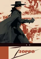  Зорро смотреть онлайн фильм 1975 в HD