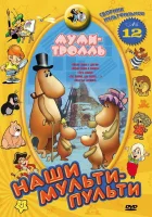  Муми-тролль и другие смотреть онлайн мультфильм 1978 в HD