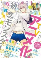  Моя первая любовь - монстр First Love Monster смотреть онлайн аниме сериал 2016 в HD