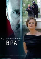  Идеальный враг Белое-черное смотреть онлайн сериал 2017 в HD