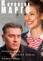  Королева &quot;Марго&quot; смотреть онлайн сериал 2017 в HD