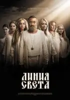 Линия света (2017) смотреть онлайн в HD