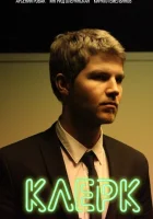  Клерк - (2017) смотреть онлайн в HD