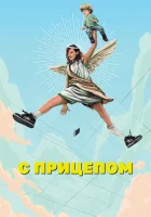  Мамка Мамаша смотреть онлайн сериал 2017 в HD