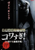  Ужасающие материалы, файл 1: Операция по поимке женщины с разрезанным ртом смотреть онлайн фильм 2012 в HD