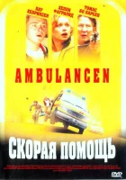  Скорая помощь смотреть онлайн фильм 2005 в HD