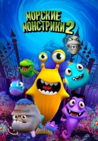  Морские монстрики 2 смотреть онлайн мультфильм 2017 в HD