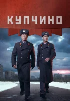  Купчино смотреть онлайн сериал 2018 в HD