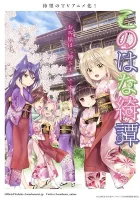  Загадочная история &quot;Коноханы&quot; смотреть онлайн аниме сериал 2017 в HD