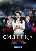  Сиделка смотреть онлайн сериал 2018 в HD
