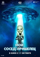  Инопланетянин смотреть онлайн фильм 2024 в HD