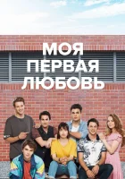  Моя первая любовь Первая любовь смотреть онлайн сериал 2018 в HD