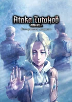  Атака титанов: Потерянные девушки смотреть онлайн аниме сериал 2017 в HD