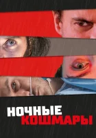  Пределы разума смотреть онлайн фильм 2022 в HD