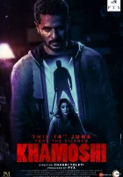  Тишина смотреть онлайн фильм 2019 в HD