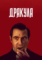  Дракула смотреть онлайн сериал 2020 в HD