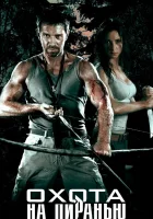  Охота на пиранью смотреть онлайн сериал 2006 в HD