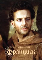  Франциск смотреть онлайн фильм 1989 в HD