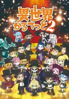  Квартет Исэкай Квартет из другого мира / Четвёрка попаданцев смотреть онлайн аниме сериал 2019 в HD