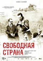  Свободная страна смотреть онлайн фильм 2019 в HD
