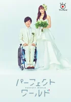  Идеальный мир Perfect World смотреть онлайн сериал 2019 в HD