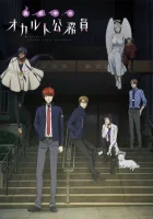  Оккультные служащие полуночи Mayonaka no Occult Koumuin смотреть онлайн аниме сериал 2019 в HD