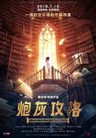  История душ из бесконечных книг - The Story of Souls from Endless Books / Bao Hui Gong Lue (2018) смотреть онлайн в HD