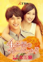  4 минуты бархатцев Календула за 4 минуты / 4 Bunkan no Marigorudo / 4-punkan no Marigorudo смотреть онлайн сериал 2019 в HD