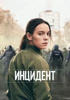  Бунт Riot Police смотреть онлайн сериал 2020 в HD