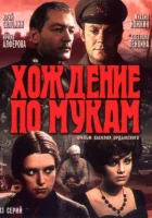  Хождение по мукам - (1977) смотреть онлайн в HD