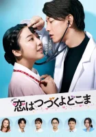  Любовь длится вечно Любовь длиною в вечность / An Incurable Case of Love смотреть онлайн сериал 2020 в HD