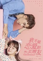  Моя девушка смотреть онлайн сериал 2019 в HD