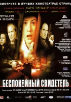  Беспокойный свидетель смотреть онлайн фильм 1999 в HD