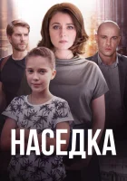  Наседка Квочка смотреть онлайн сериал 2019 в HD