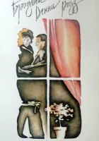  Бродвей Денни Роуз смотреть онлайн фильм 1984 в HD